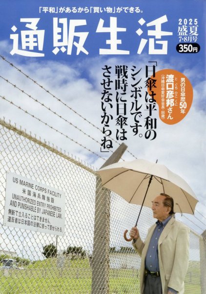 通販生活 2025年8月号 (発売日2025年07月15日) | 雑誌/定期購読の予約