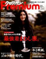 ＆Premium（アンドプレミアム） 200911号 表紙