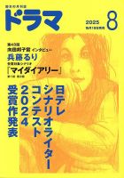 ドラマ 2025年８月号 (発売日2025年07月18日) 表紙