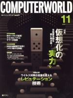 ComputerWorld（コンピュータワールド） 2009年09月18日発売号 表紙