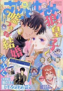 花とゆめ 2025年7/20号 (発売日2025年07月04日) 表紙