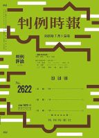 判例時報　No.1592～No.2168（577冊の内7冊欠）　　　#画文堂 判例時報 2025年7月1日号 (発売日2025年07月01日) | 雑誌/定期購読の