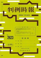 判例時報　復刻版　57〜60 判例時報のバックナンバー | 雑誌/定期購読の予約はFujisan