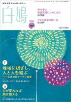 白鳩 No.185 (発売日2025年07月20日) 表紙