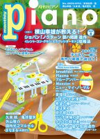 月刊ピアノ 2007、2008、2009、2010、2011年 月刊ピアノ 2007、2008、2009、2010、2011年