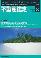 不動産鑑定 2025年8月号 (発売日2025年07月18日) 表紙