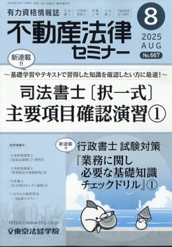 不動産法律セミナー 2025年8月号 (発売日2025年07月18日) 表紙