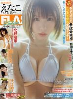 FLASH（フラッシュ） 2025年7月29日・8月5日合併号 表紙