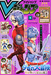 Vジャンプ 2025年9月号の表紙