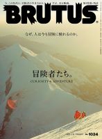 BRUTUS(ブルータス)の最新号【2025年7/15号 (発売日2025年07月01