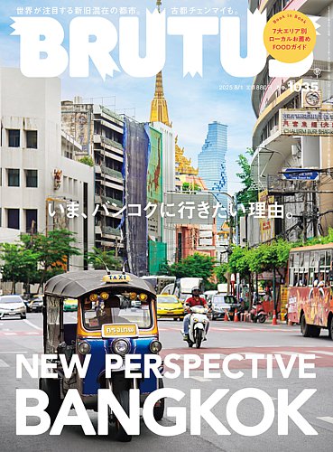 BRUTUS 1980年 創刊号　大幅値下げ BRUTUS（ブルータス） 1980 7/1 no.1（創刊号） 目を覚ませ