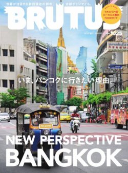 BRUTUS(ブルータス)の最新号【2025年8/1号 (発売日2025年07月15