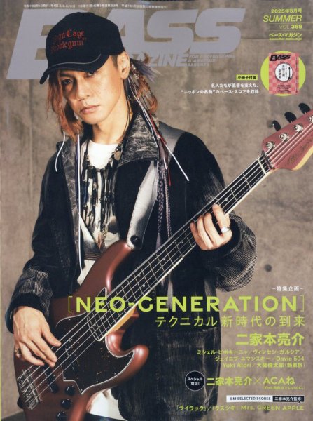 BASS MAGAZINE（ベースマガジン） 2025年8月号 (発売日2025年07月18日) 表紙