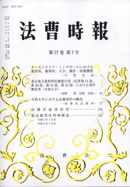 法曹時報 2025年7月号 (発売日2025年07月16日) 表紙