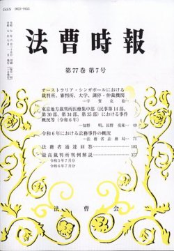 法曹時報 2025年07月15日発売号 表紙