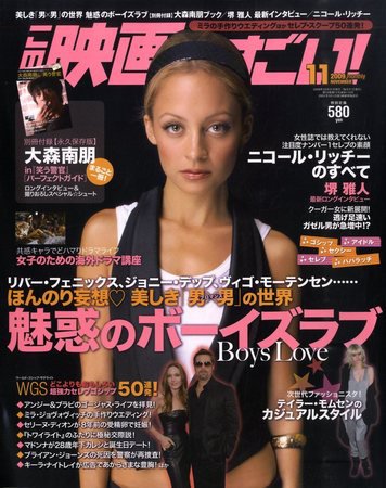 この映画がすごい！ 2009年09月19日発売号 表紙