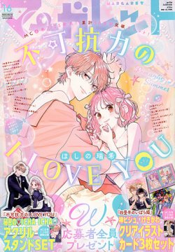 マーガレット 2025年07月18日発売号 表紙