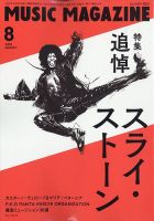 アート+エンタメ Rock the millennium (SONY MAGAZINE 2025.01/04 rockin'on sonic(day1) ⁡ 2025年のLIVE始め