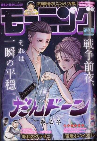 モーニング 2025年7/31号 (発売日2025年07月17日) 表紙