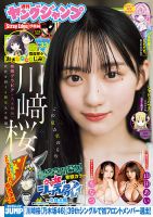 週刊ヤングジャンプ 2025年07月17日発売号 表紙