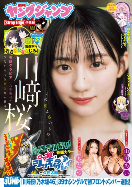 週刊 ヤングジャンプ 2025年11月6日号 47号 no.47 今週のジャンプ感想 2025年47号 の巻 - LUCKY☆LAND