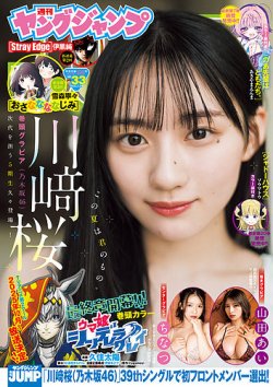 週刊ジャンプ 週刊ヤングジャンプ ヤングジャンプ 2014年9月4日 38号 2022年5月19日 22 23号