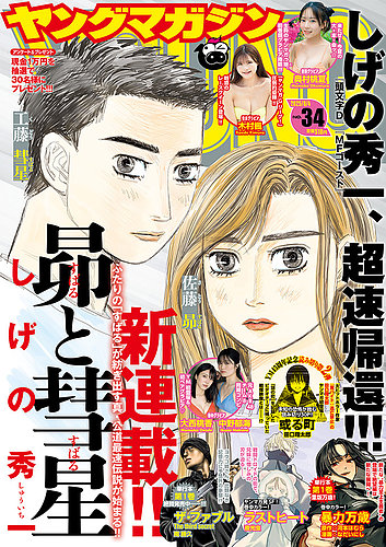 週間ヤングマガジン　2020年 1号〜52号　一年分　ヤンマガ Amazon.co.jp: ヤングマガジン 2020年 1/1 号 [雑誌] : 本