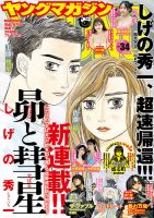 週刊ヤングマガジン 2025年07月21日発売号 表紙