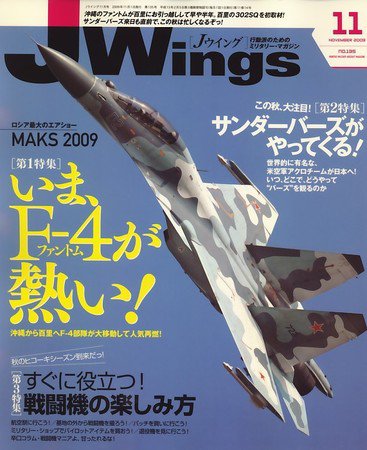 Ｊウイング 2009年09月19日発売号 表紙