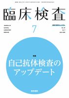 日本臨床検査医学会誌｜定期購読 - 雑誌のFujisan
