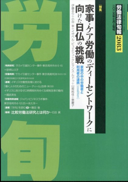 労働法律旬報 2025年7/10号 (発売日2025年07月15日) 表紙
