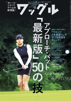 マスターズゴルフ2024年度公式写真集(洋書)レア物 Waggle（ワッグル）の最新号【2025年9月号 (発売日2025年07月18