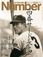 ナンバー(Sports Graphic Number)の最新号【1124号 (発売日2025