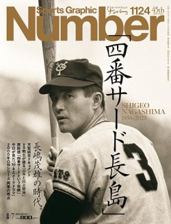 長嶋茂雄書籍 永久保存版＞ 長嶋茂雄 不滅の勇姿。 The Hero 1936-2025