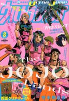 【ユンボル新連載】ウルトラジャンプ　2010年8月号 非売品付録付 ユンボル新連載】ウルトラジャンプ 2010年8月号 非売品付録付