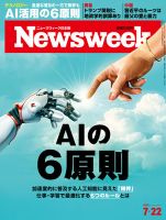 ニューズウィーク日本版 Newsweek Japan 2025年7/22号 (発売日2025年07月15日) 表紙