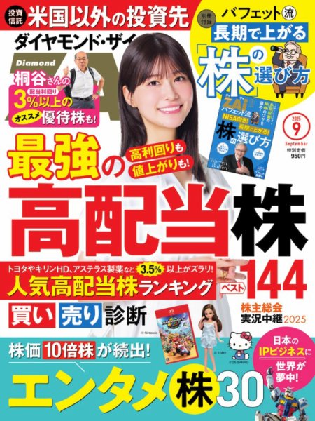 ダイヤモンド経営実践講座　20冊 ダイヤモンドZAi（ザイ） 2025年9月号 (発売日2025年07月18日) | 雑誌