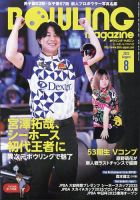 ボウリングマガジン　2013〜2019年【バラ売可】 ボウリングマガジンの最新号【2025年8月号 (発売日2025年07月15
