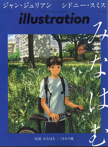 イラストレーション (Illustration)の最新号【No.247 (発売日