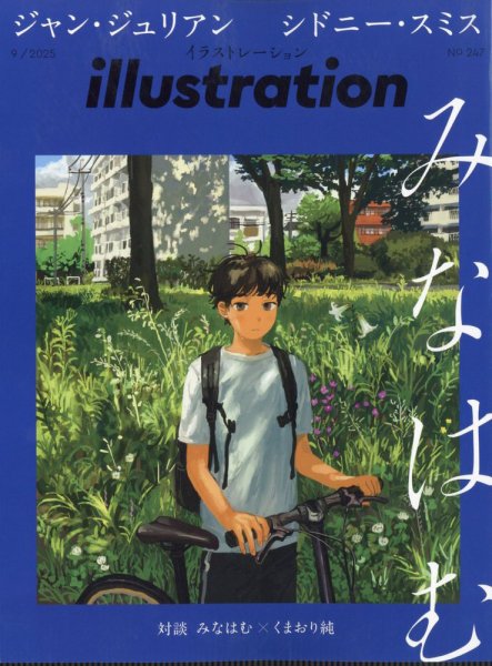 イラストレーション (Illustration) No.247 (発売日2025年07月17日) 表紙