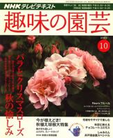 NHK 趣味の園芸 表紙