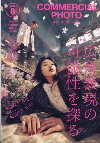 コマーシャル・フォト(COMMERCIAL PHOTO) 2025年8月号 (発売日2025年07月15日) 表紙