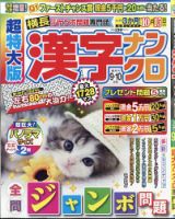 超特大版漢字ナンクロ 2025年9月号 (発売日2025年07月17日) 表紙