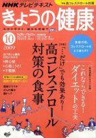 NHK きょうの健康 表紙