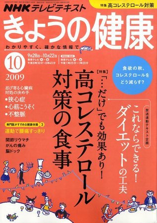 NHK きょうの健康 2009年09月19日発売号 表紙