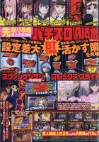 パチスロ必勝本 2025年9月号 (発売日2025年07月18日) 表紙