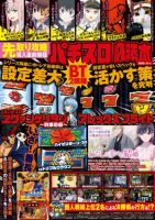 パチスロ必勝本の最新号【2025年9月号 (発売日2025年07月18日