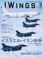 Ｊウイング 2025年9月号 (発売日2025年07月18日) 表紙