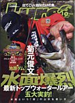 Lure magazine（ルアーマガジン） 2025年9月号の表紙