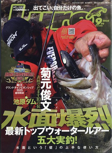 Lure magazine（ルアーマガジン）の最新号【2025年9月号 (発売日